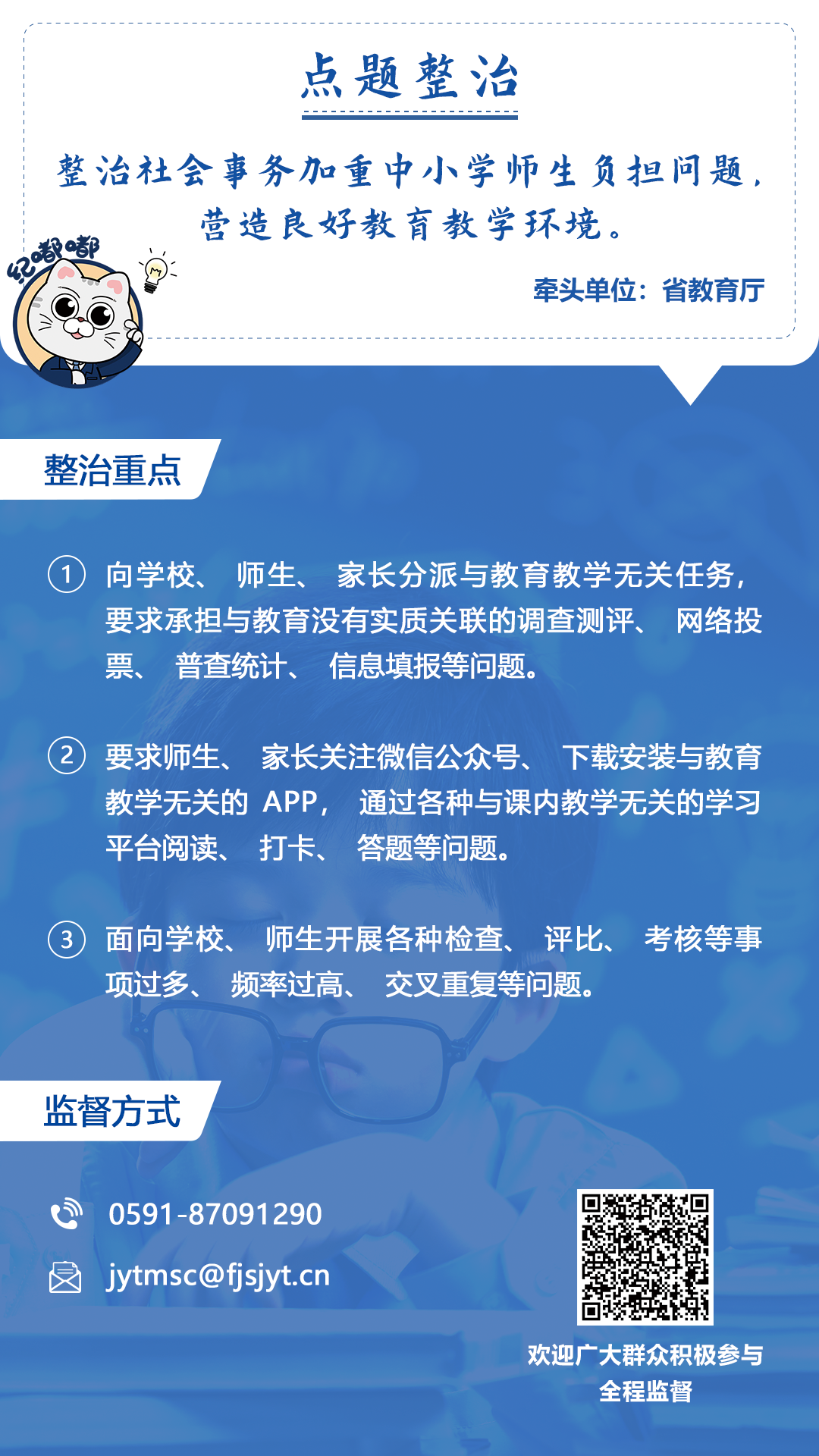 您点的题，我们收到了！福建省纪委监委公布2024年度“点题整治”项目及监督方式