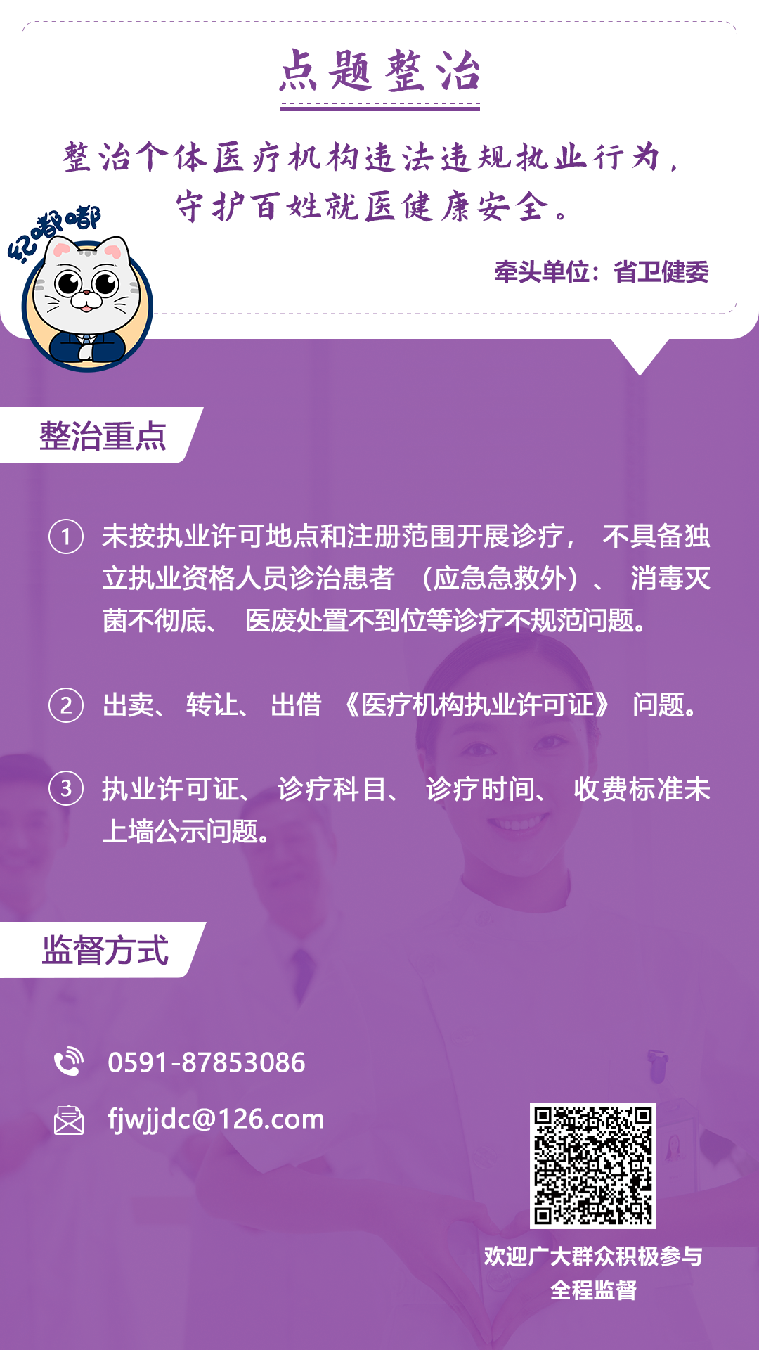 您点的题，我们收到了！福建省纪委监委公布2024年度“点题整治”项目及监督方式