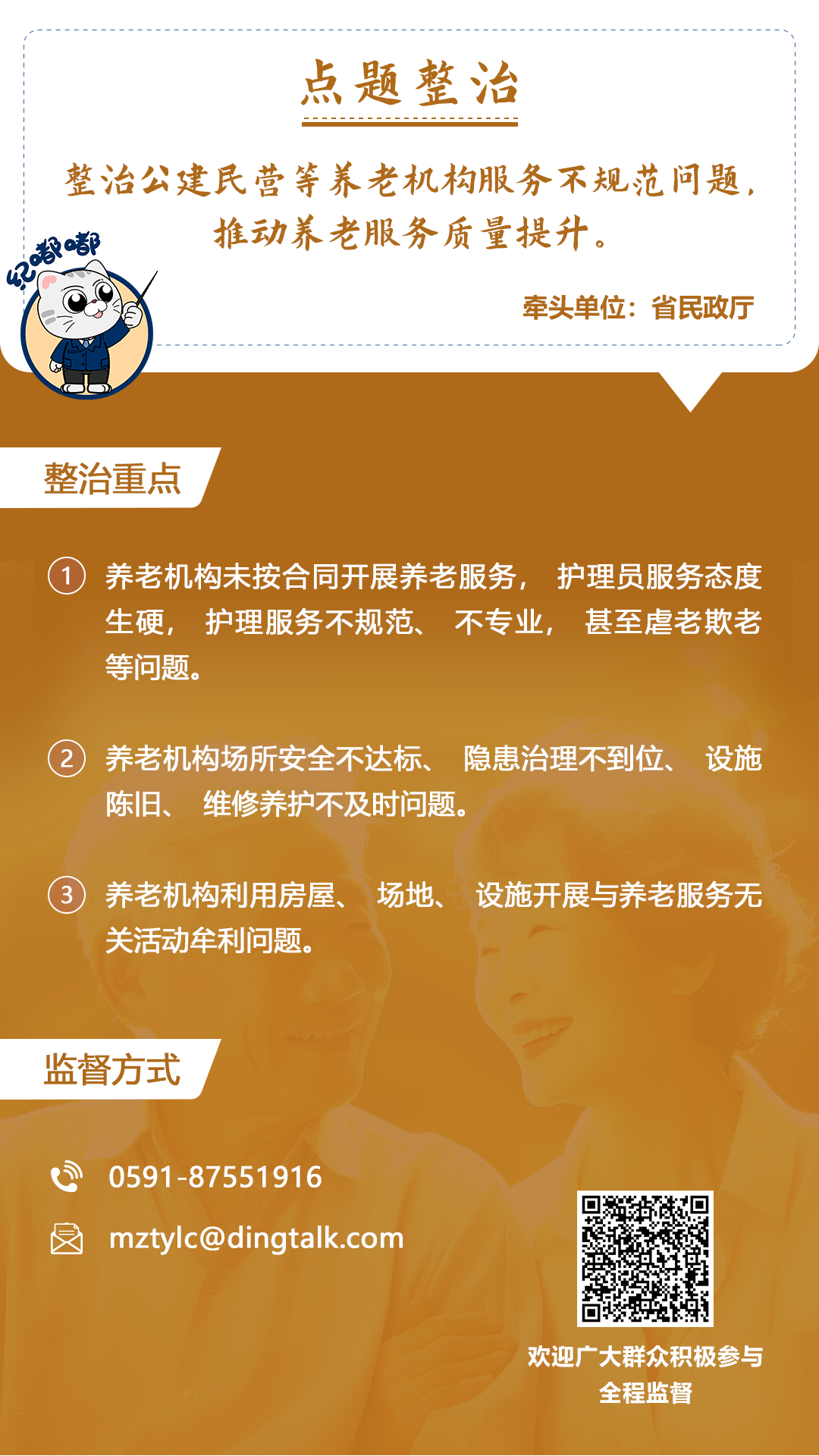 您点的题，我们收到了！福建省纪委监委公布2024年度“点题整治”项目及监督方式