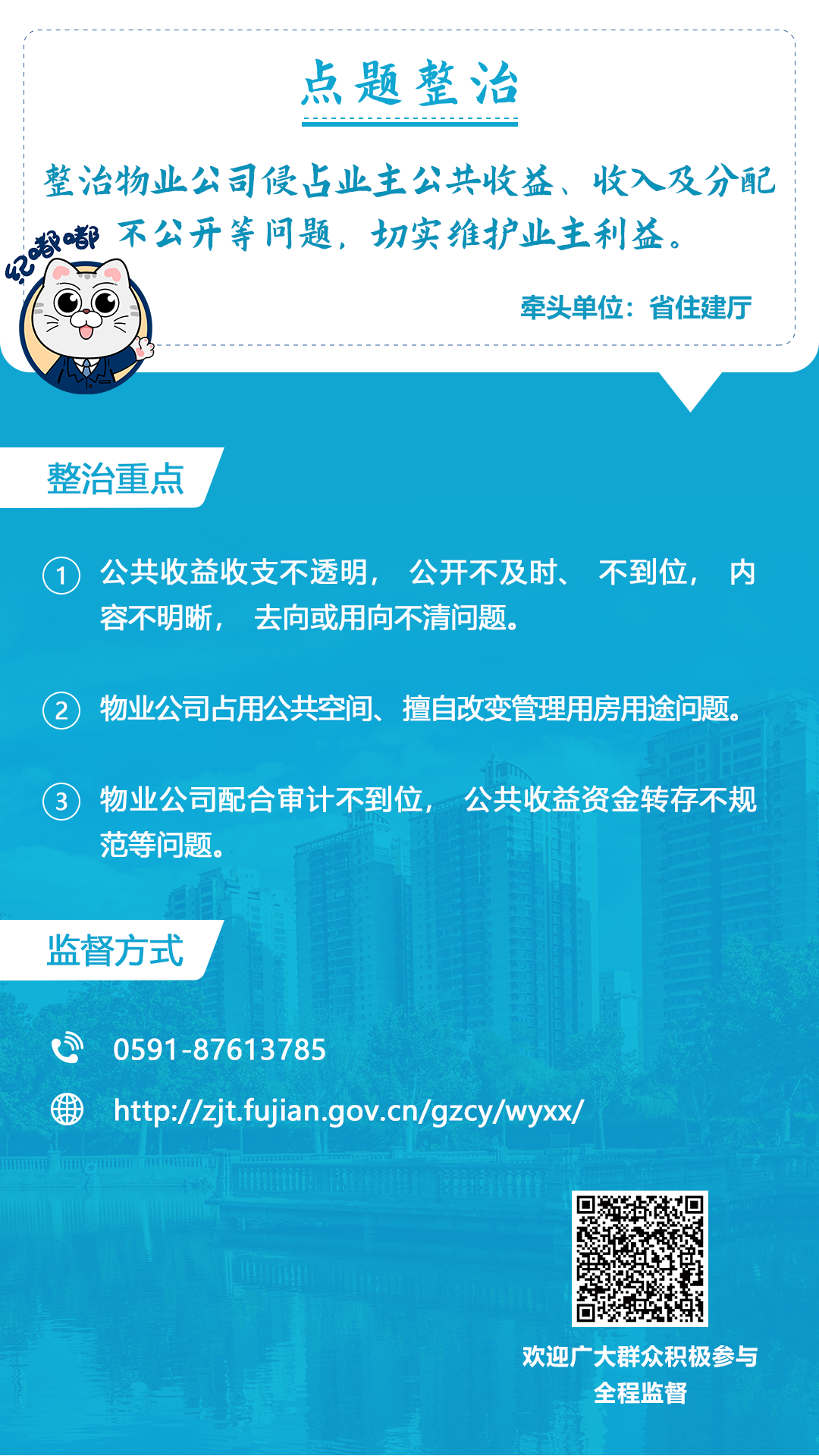 您点的题，我们收到了！福建省纪委监委公布2024年度“点题整治”项目及监督方式