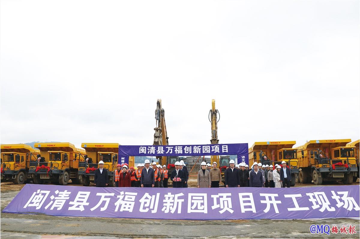 闽清县举行第二季度重大项目集中开工活动