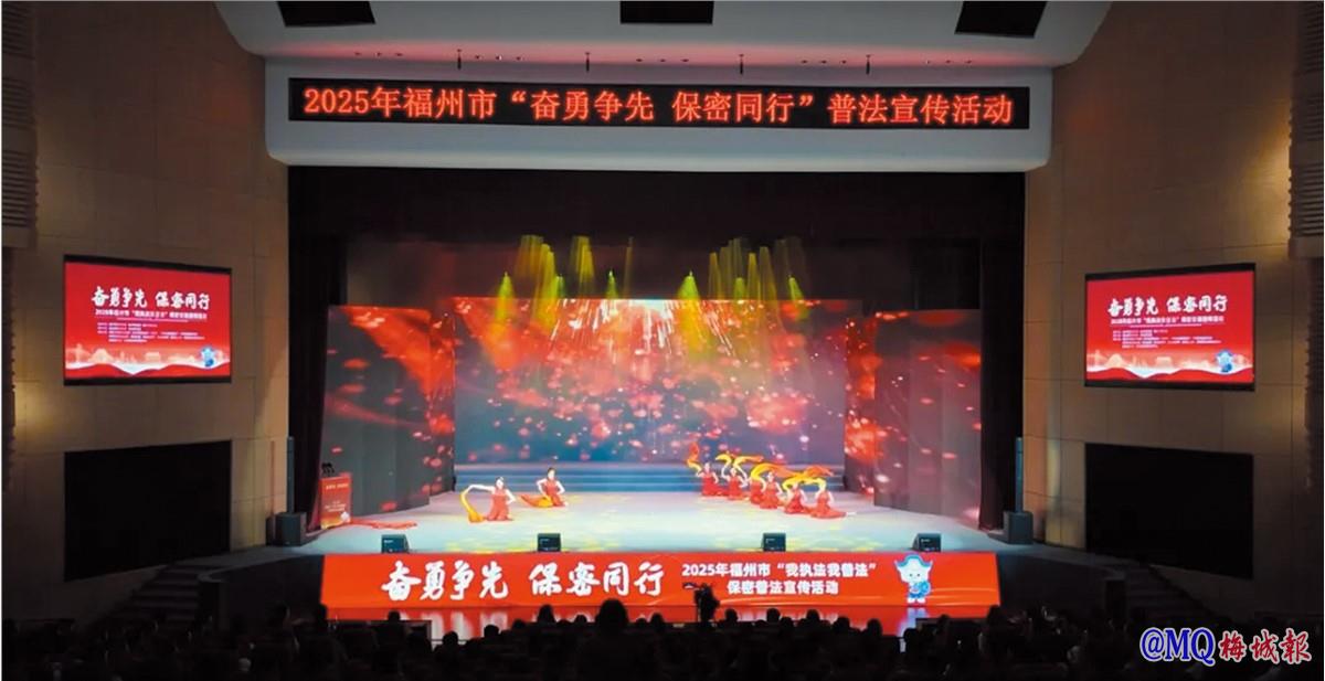 2025年福州市“奋勇争先 保密同行”普法宣传活动举行