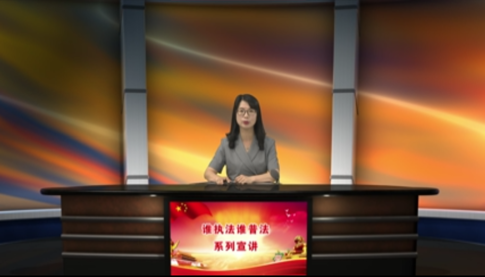 谁执法谁普法之发改局副局长——黄水仙
