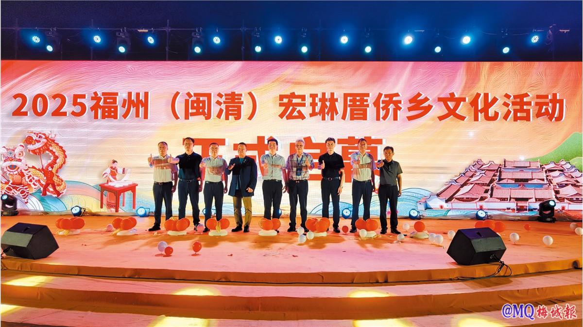 侨连五洲  福聚闽清