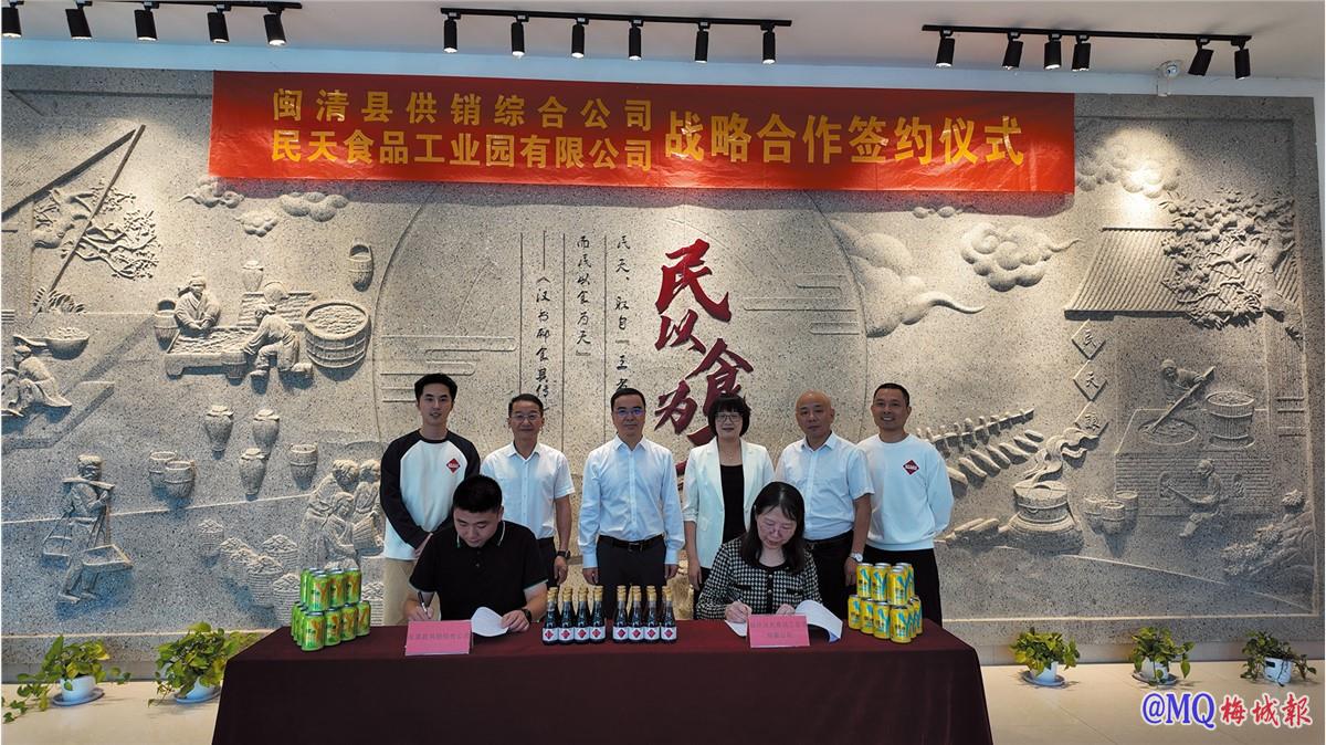 “唐宋元闽清&民天”联名款新品发布