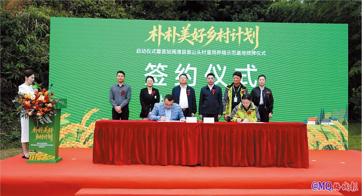 全国首站  “朴朴美好乡村计划”落户闽清县翁山头村