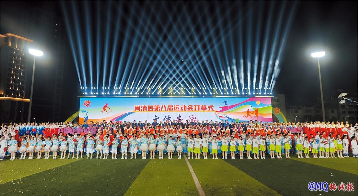 闽清县第八届运动会隆重开幕