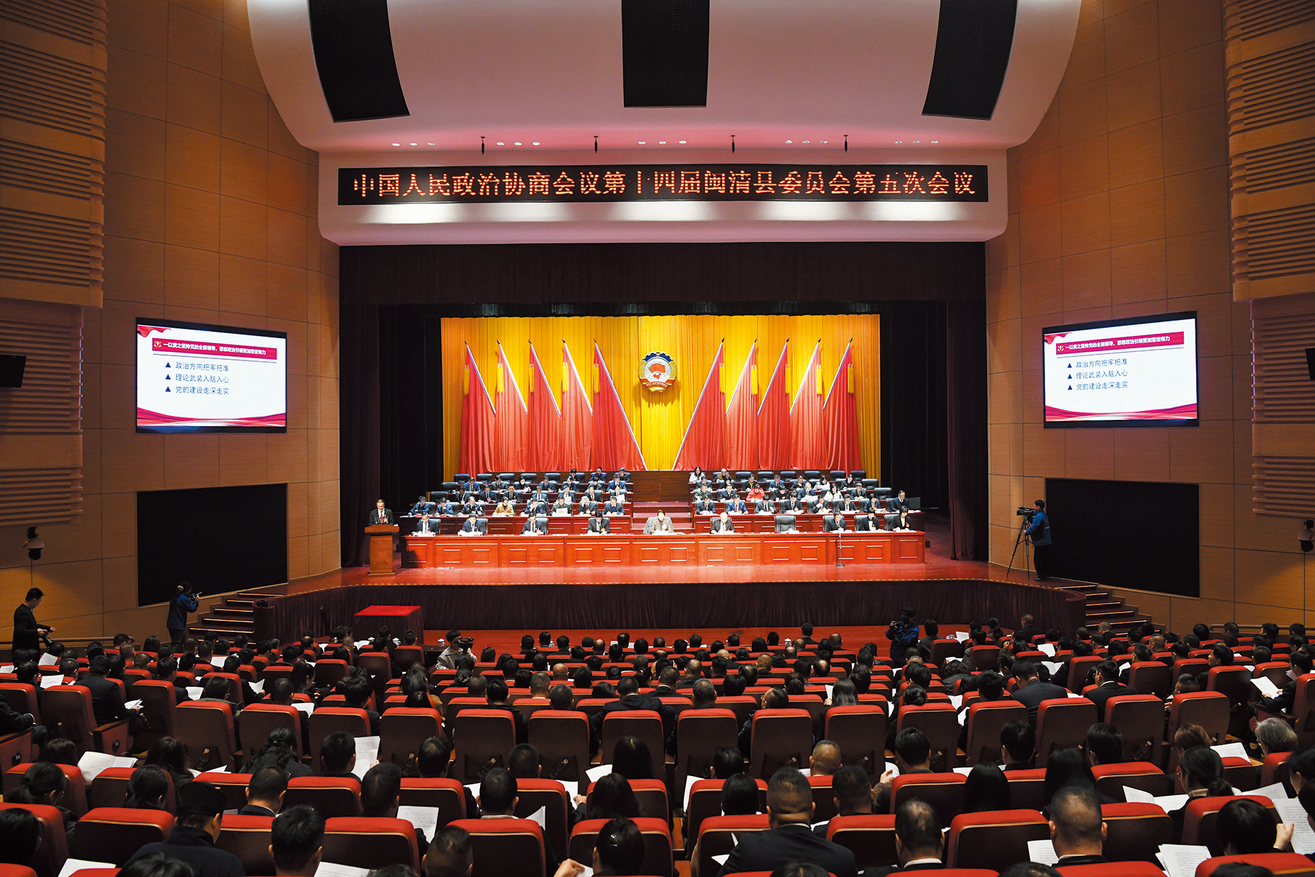 闽清县政协十四届五次会议胜利闭幕