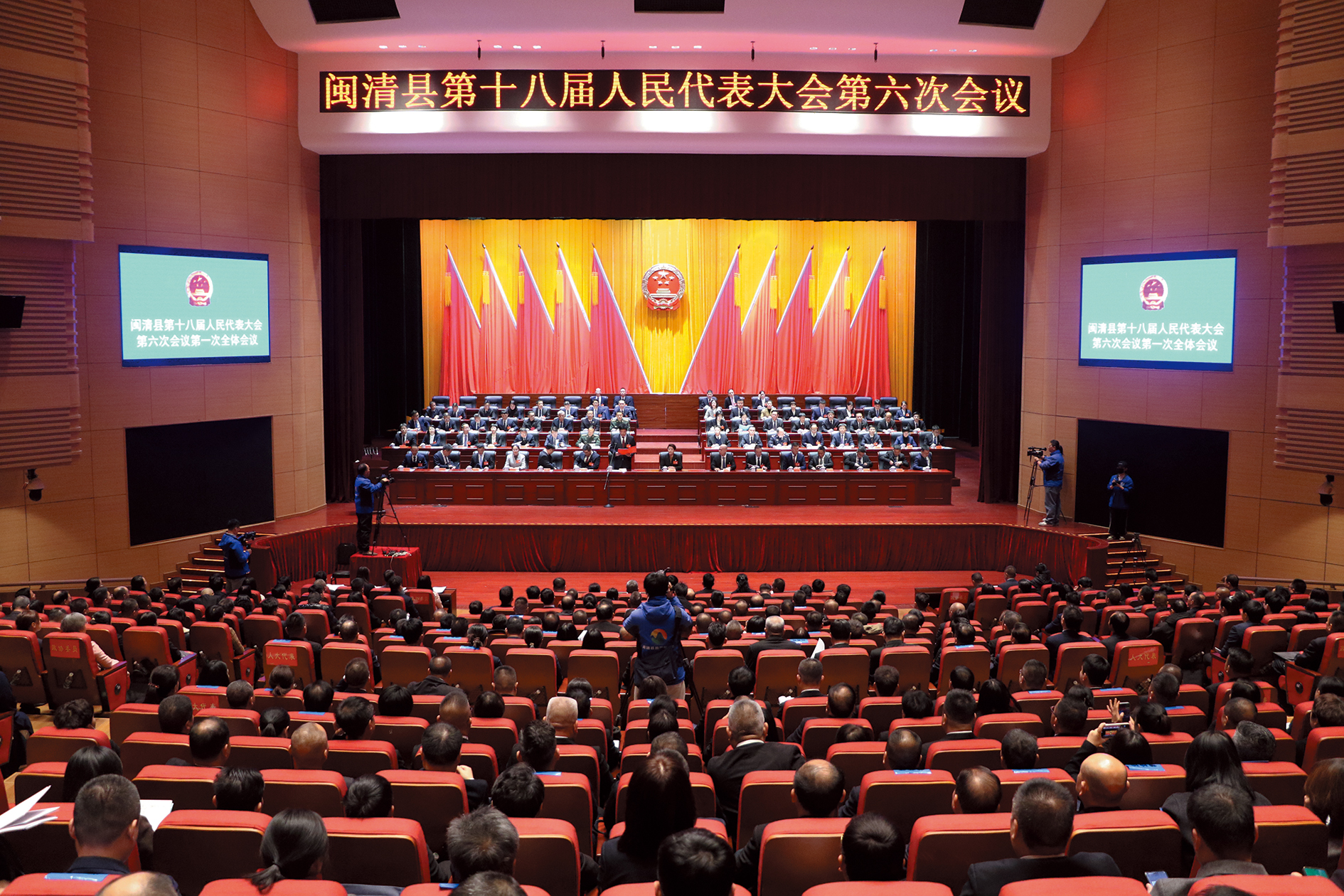闽清县十八届人大六次会议圆满成功
