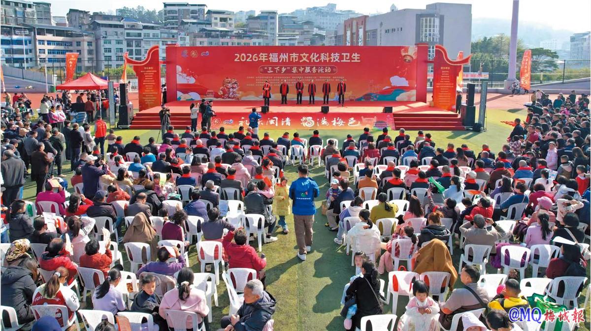 2026年福州市 “三下乡” 集中服务活动在闽清启动