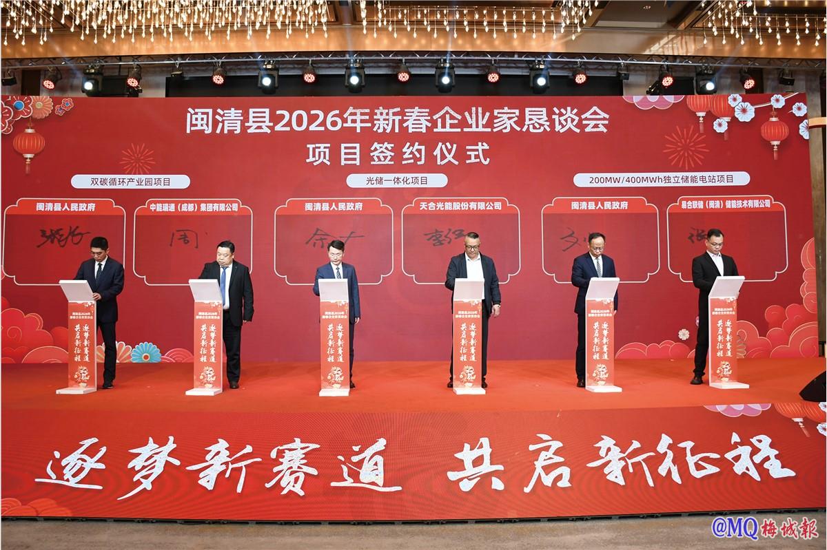 闽清县2026年新春企业家恳谈会召开