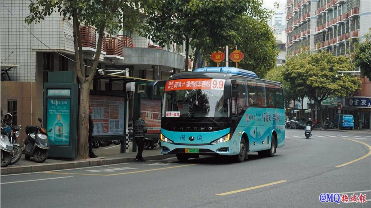 闽清至福州“闽福运”城际巴士开通