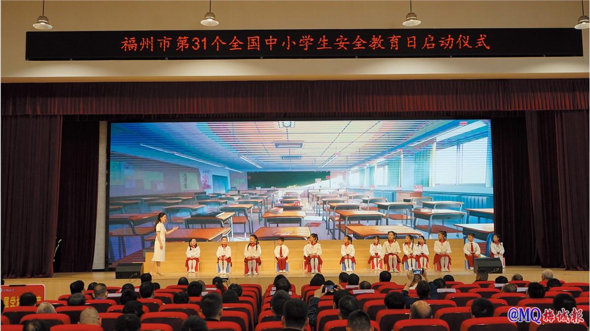 福州第31个中小学生安全教育日活动在闽清启幕