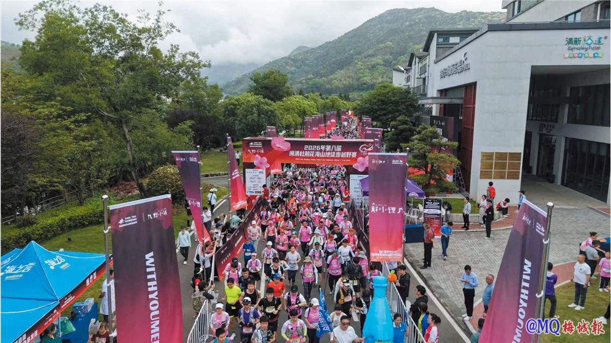 第八届闽清杜鹃花海山地徒步越野赛启幕