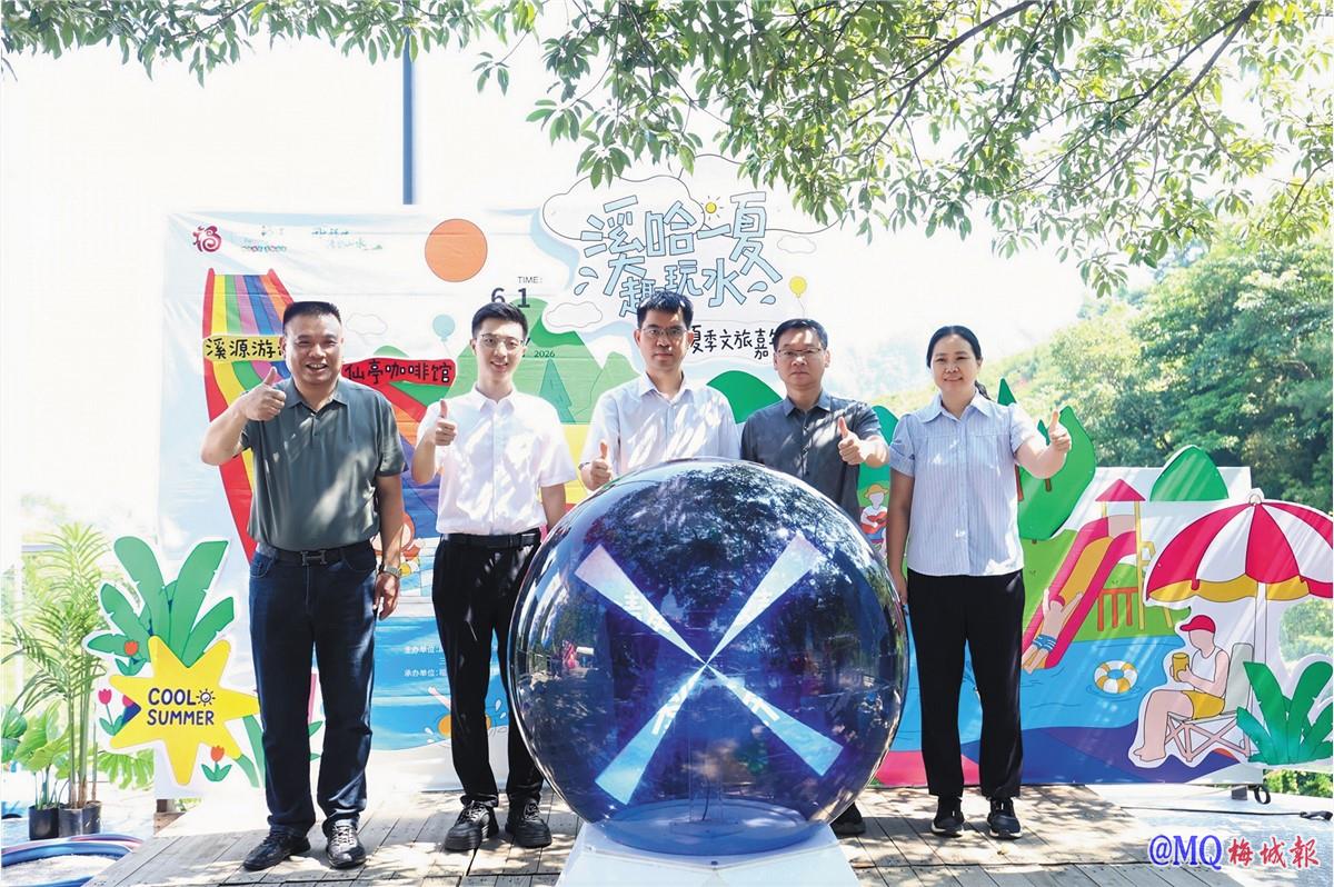 溪哈一夏趣玩水·闽清夏季文旅嘉年华在三溪乡溪源村开幕