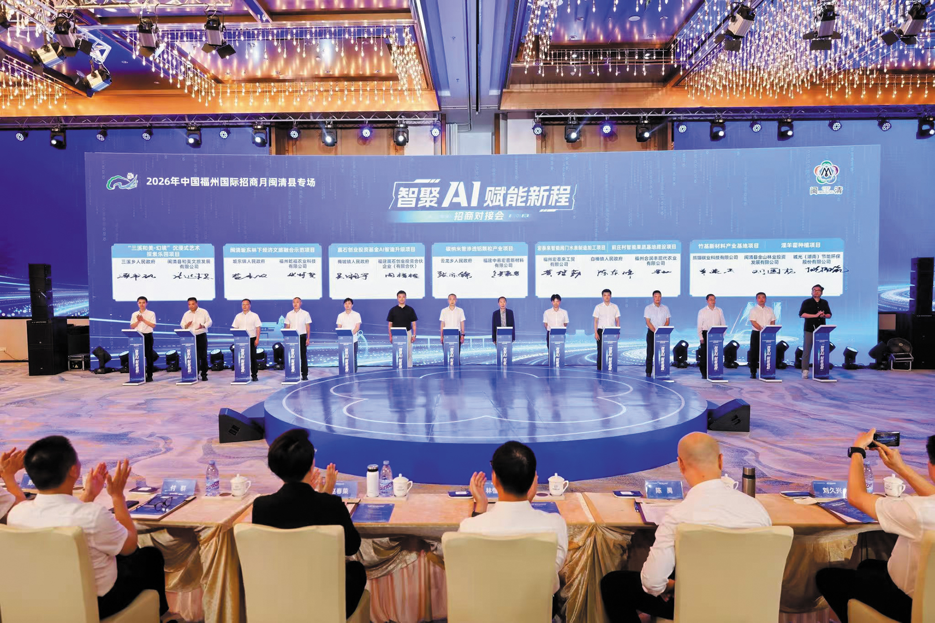 2026年中国福州国际招商月闽清县专场“智聚AI·赋能新程”招商对接会顺利举办