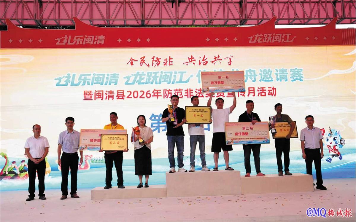 2026年闽清县防范非法集资宣传活动暨