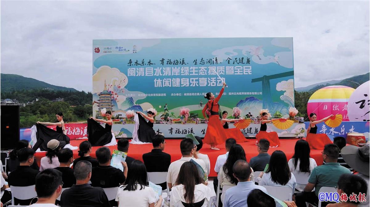闽清水清岸绿生态提质暨全民休闲健身乐享活动举办