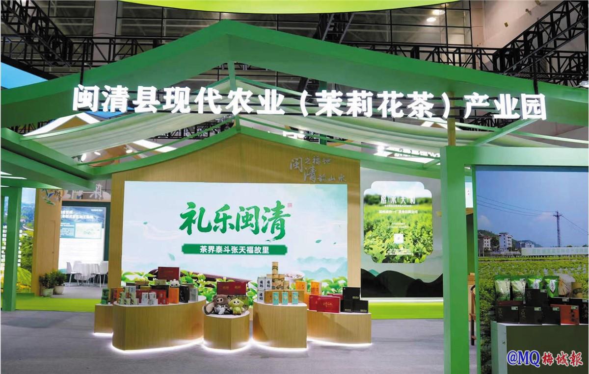 闽清县现代农业（茉莉花茶）产业园项目亮相第六届福州茉莉花茶文化节和第五届福州茶叶交易会